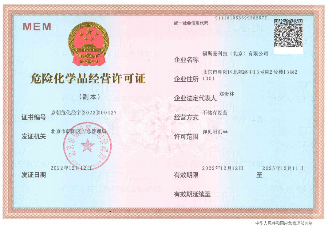 危險化學(xué)品經(jīng)營許可證